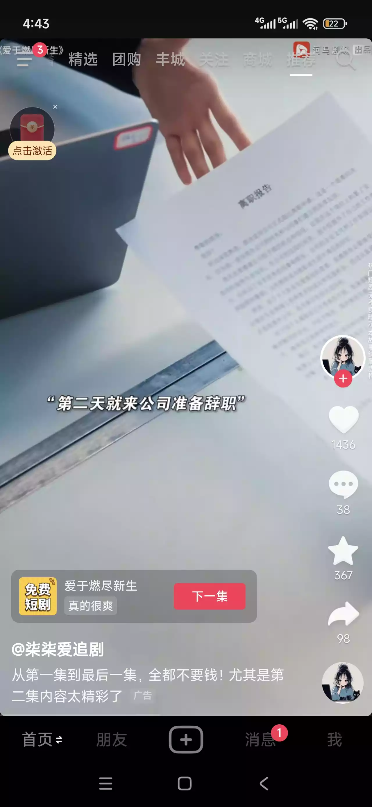 Screenshot_2025-06-25-04-43-24-727_com.ss.android.ugc.aweme.webp